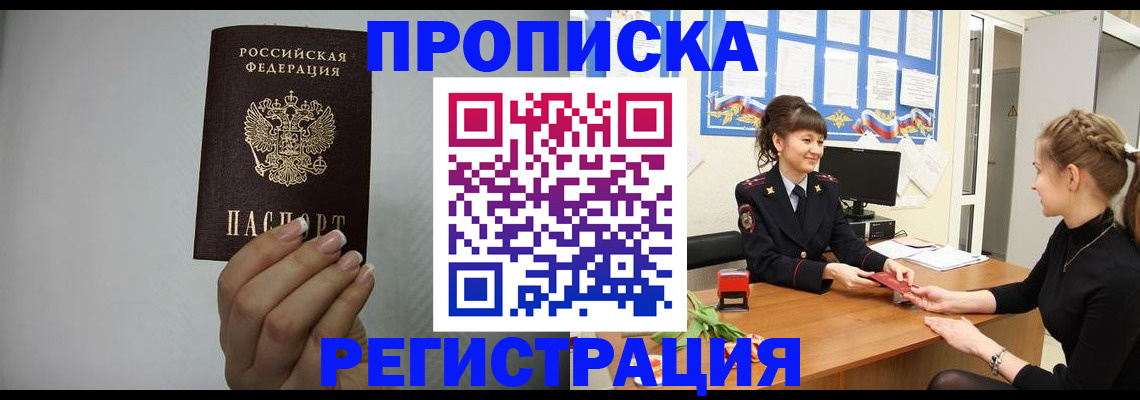 временная регистрация недорого в Нижнекамске