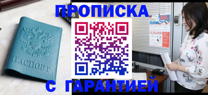 прописка для работы в Нижнекамске